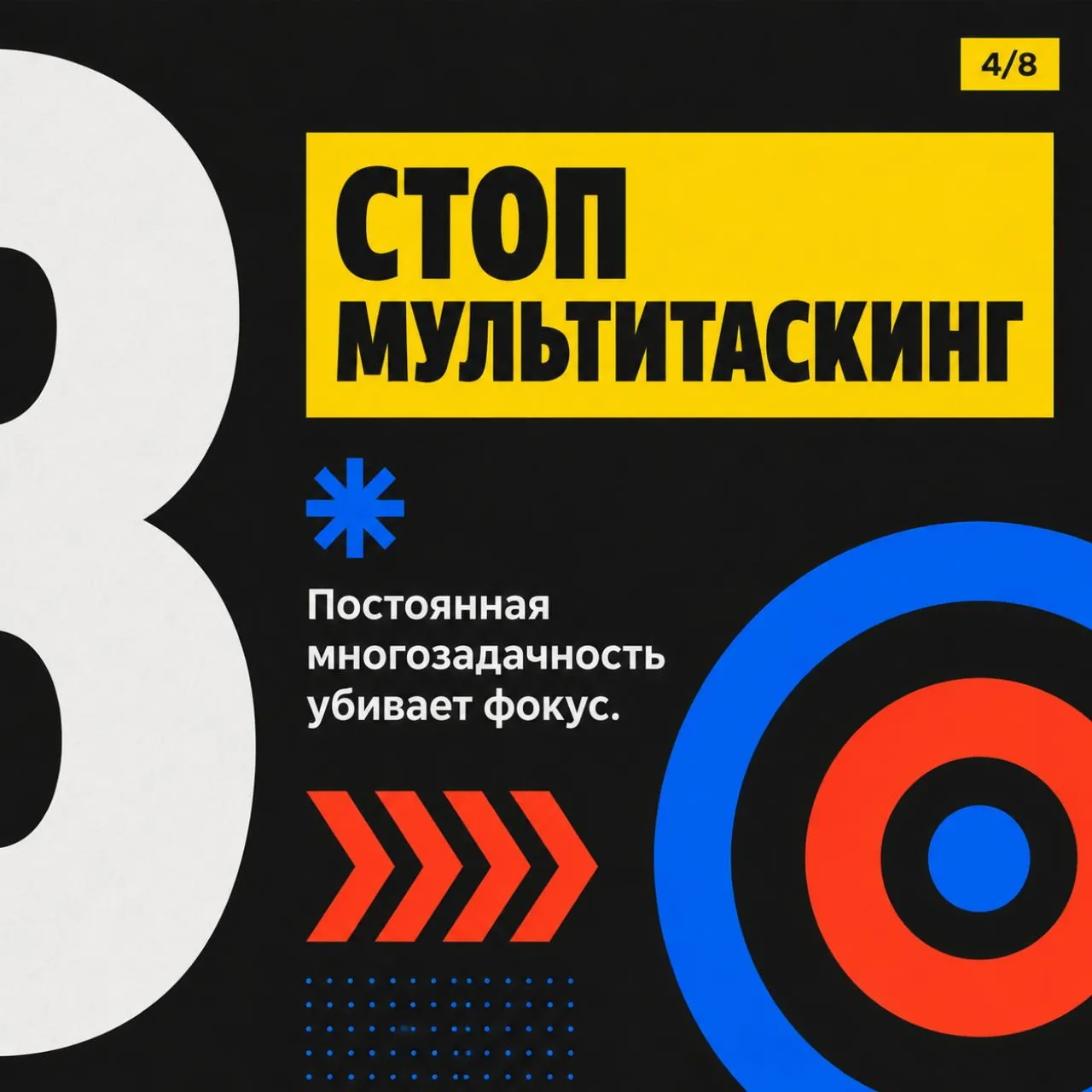 8 привычек продуктивности