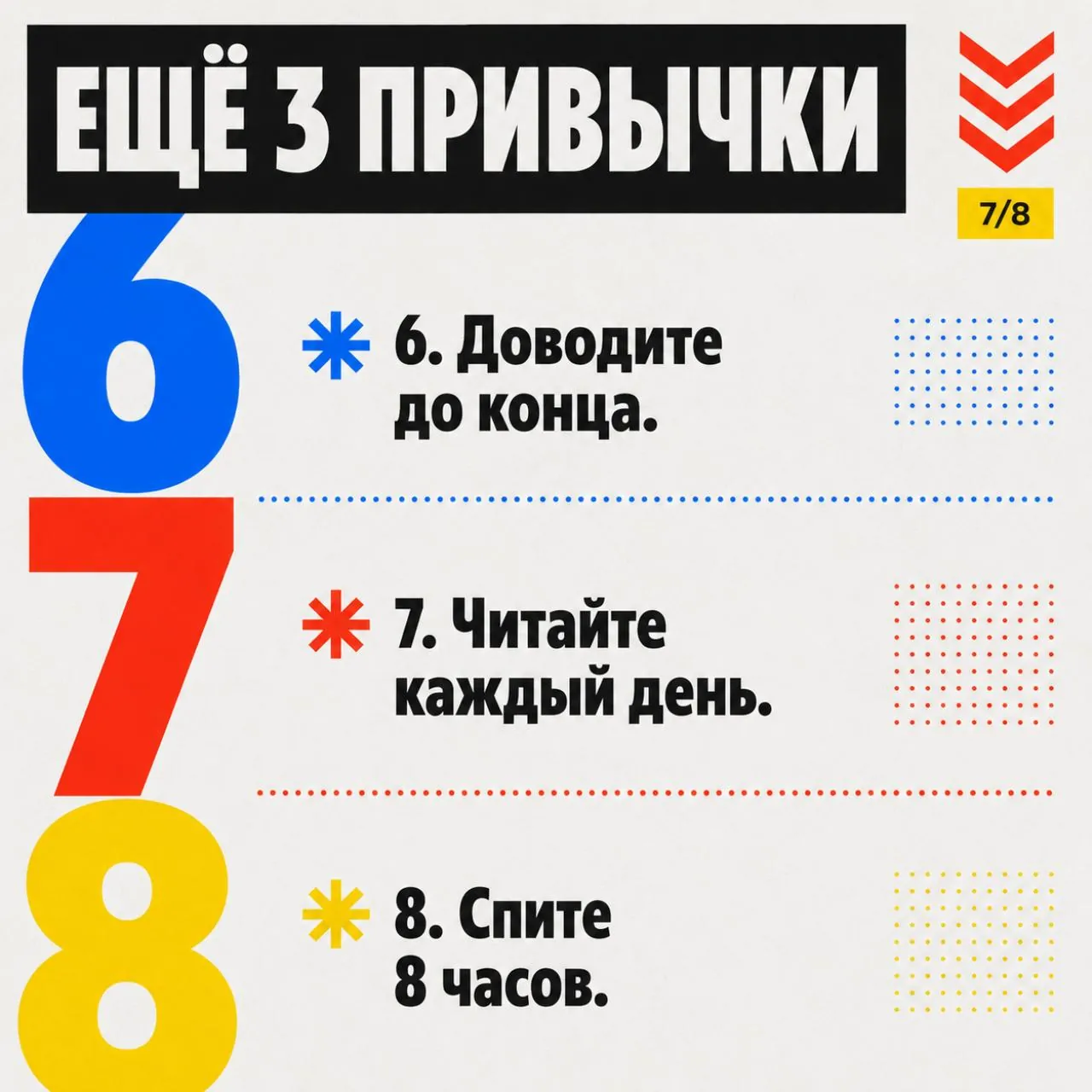 8 привычек продуктивности