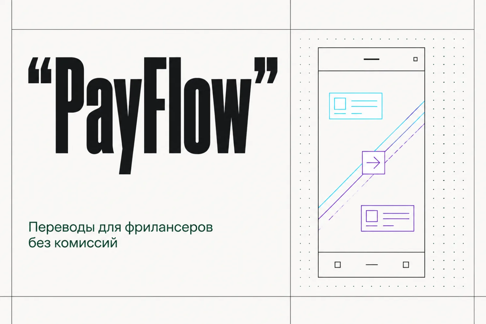 Питч финтех-стартапа